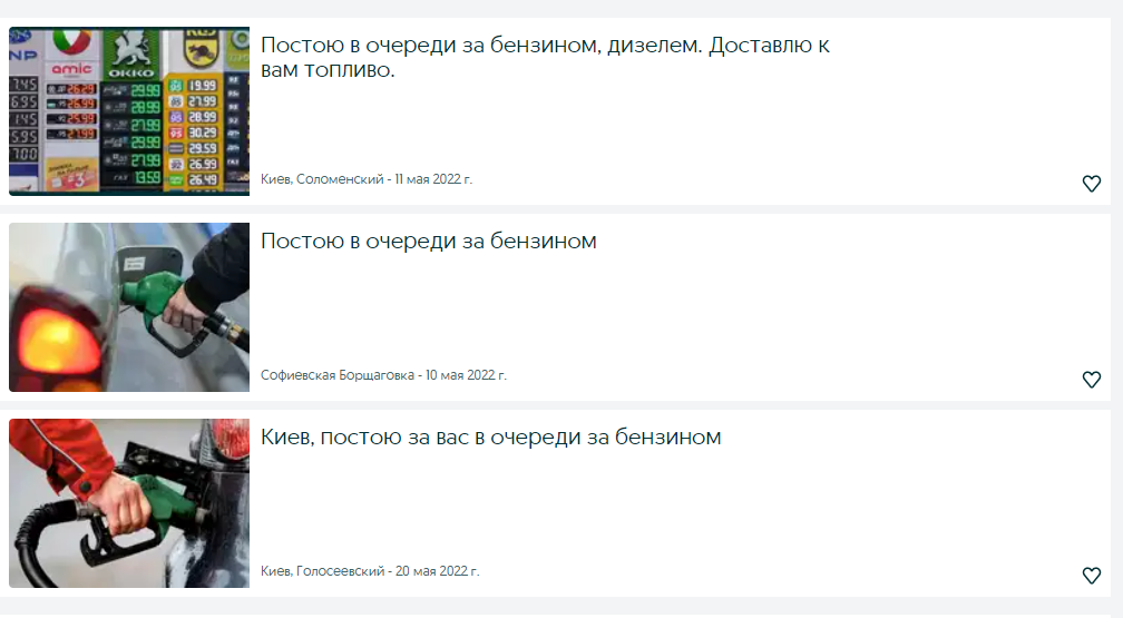 Постою в черзі за бензином: українці почали пропонувати незвичайні послуги &ndash; ціни.