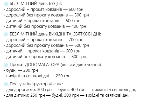 Ковзанка у Emily Resort у Винниках.