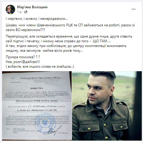 Львівському співаку Владиславу Левицькому, який загинув унаслідок ДТП ще у 2015 році, надіслали повістку.