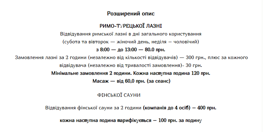 З легкою парою: де у Львові попаритися у лазні та скільки коштує це задоволення  фото 1