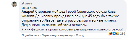 Народний депутат від ОПЗЖ Ілля Кива заявив, що після Другої світової війни львів'яни розстріляли його діда, героя Радянського союзу Пилипа Киву. Фото: Скріншот допису Іллі Киви/Фейсбук