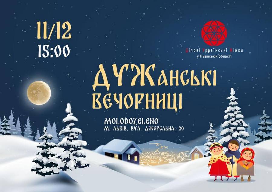 Дужанські вечорниці у ресторані &laquo;MolodoZeleno&raquo;