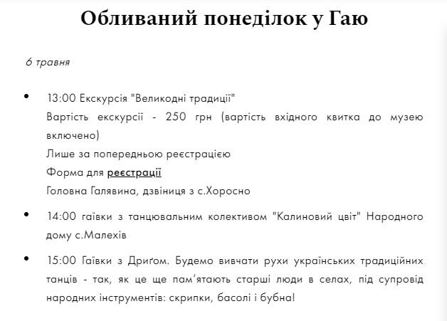 Обливаний понеділок 2024: з'явилася програма святкування у Львові.