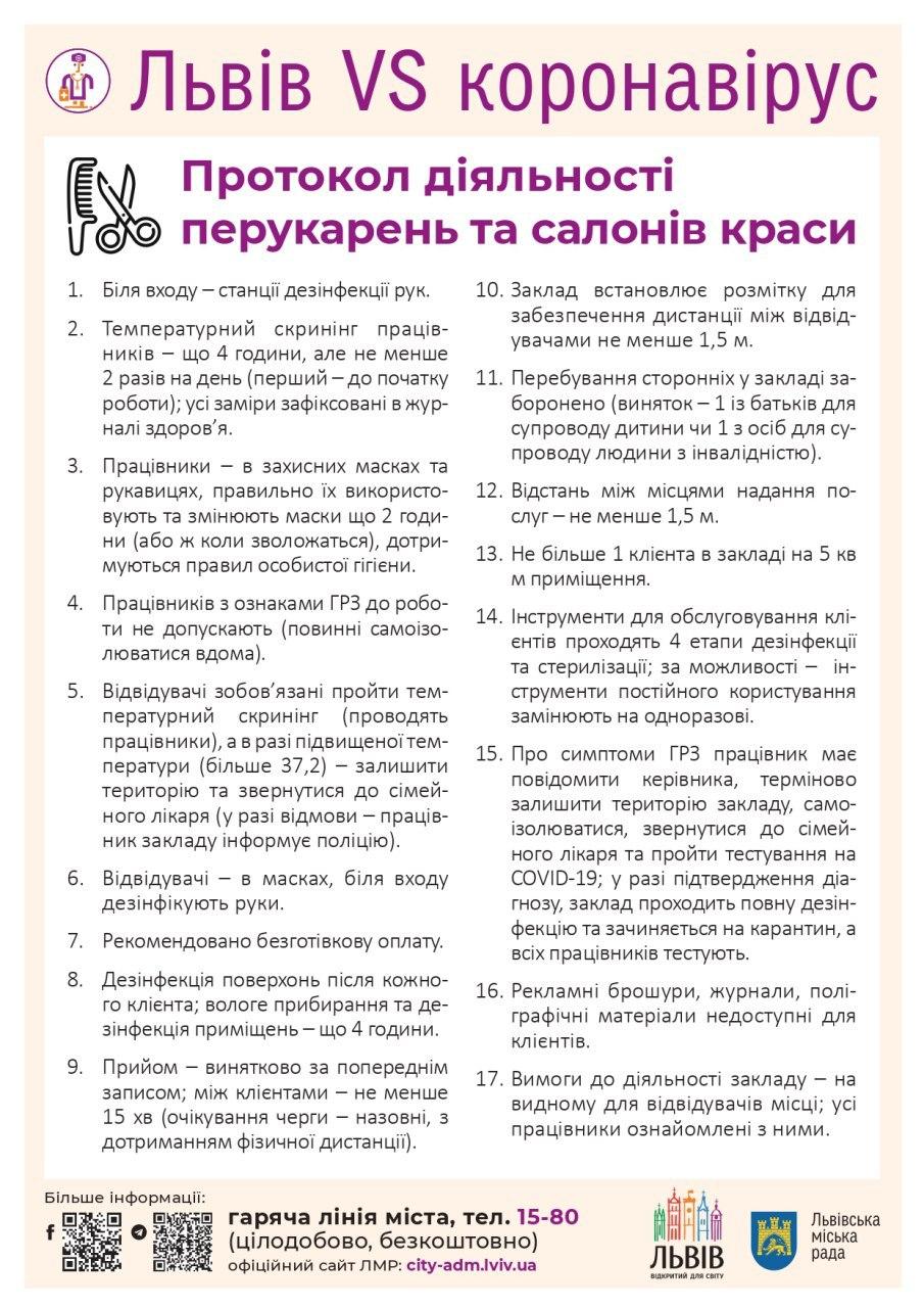 Міська комісія з надзвичайних ситуацій дозволила роботу перукарень, салонів краси, та приватних стоматологічних кабінетів у Львові. 