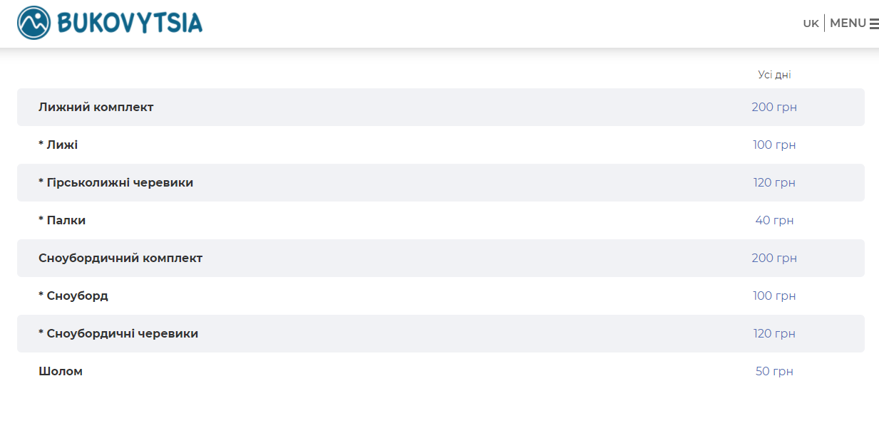 Прокат лиж і спорядження на Буковиці 2020-2021. Скріншот із сайту Bukovytsia.com.