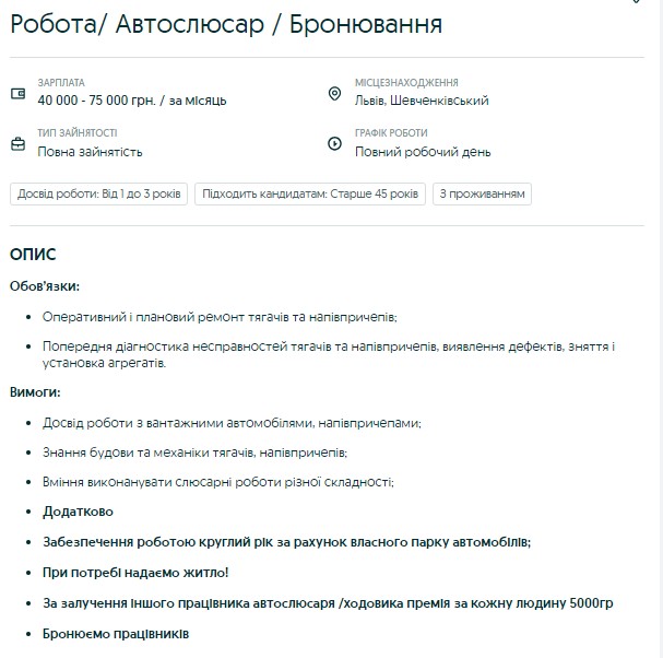 Які вакансії є у Львові з бронюванням від мобілізації.