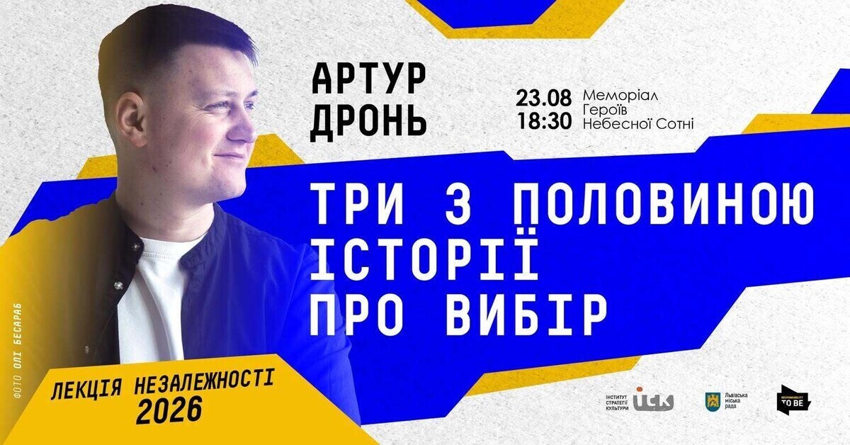 Лекція Незалежності від письменника і ветерана Артура Дроня.