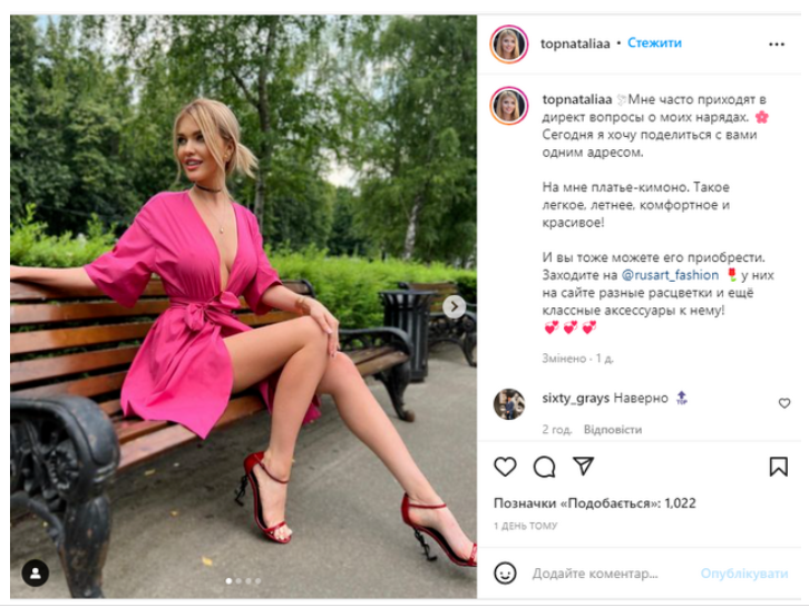 Скандальна «Міс Львів 2018» під час війни рекламує російський одяг.