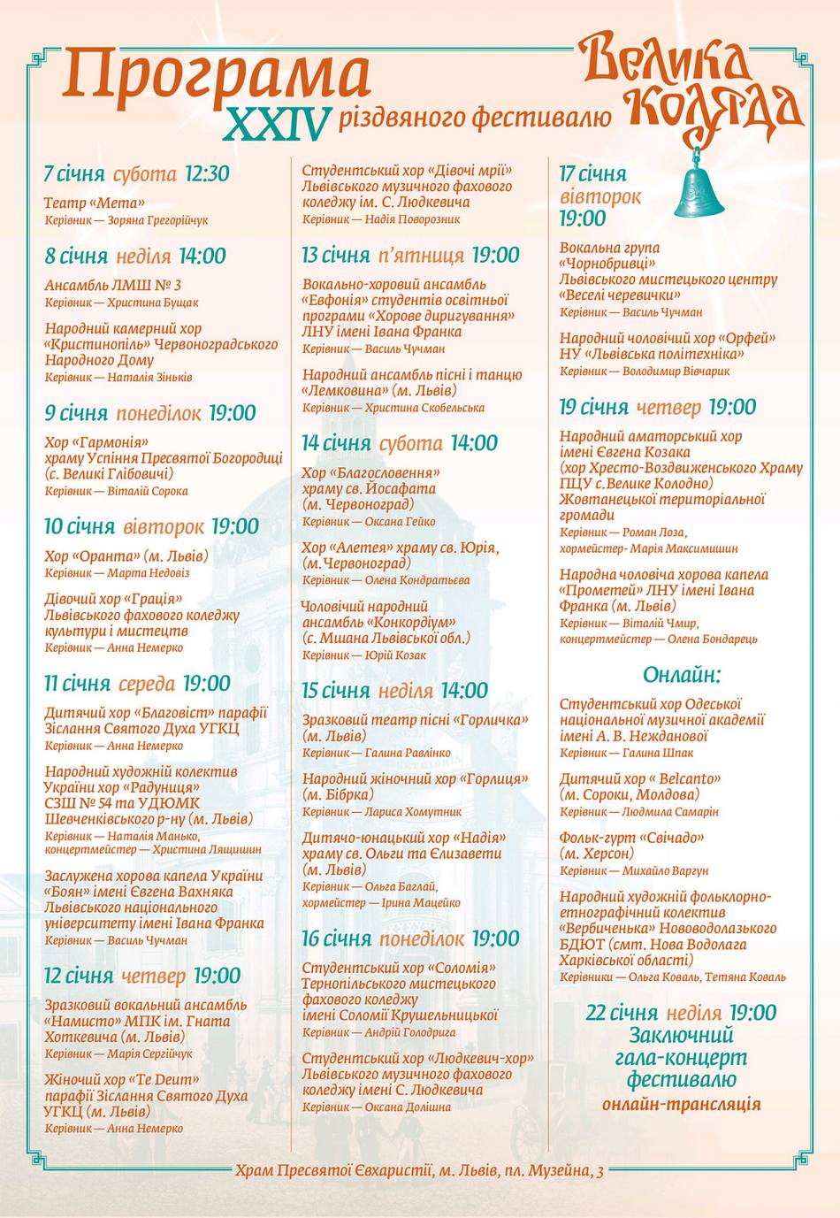 Фестиваль "Велика коляда" у Львові.