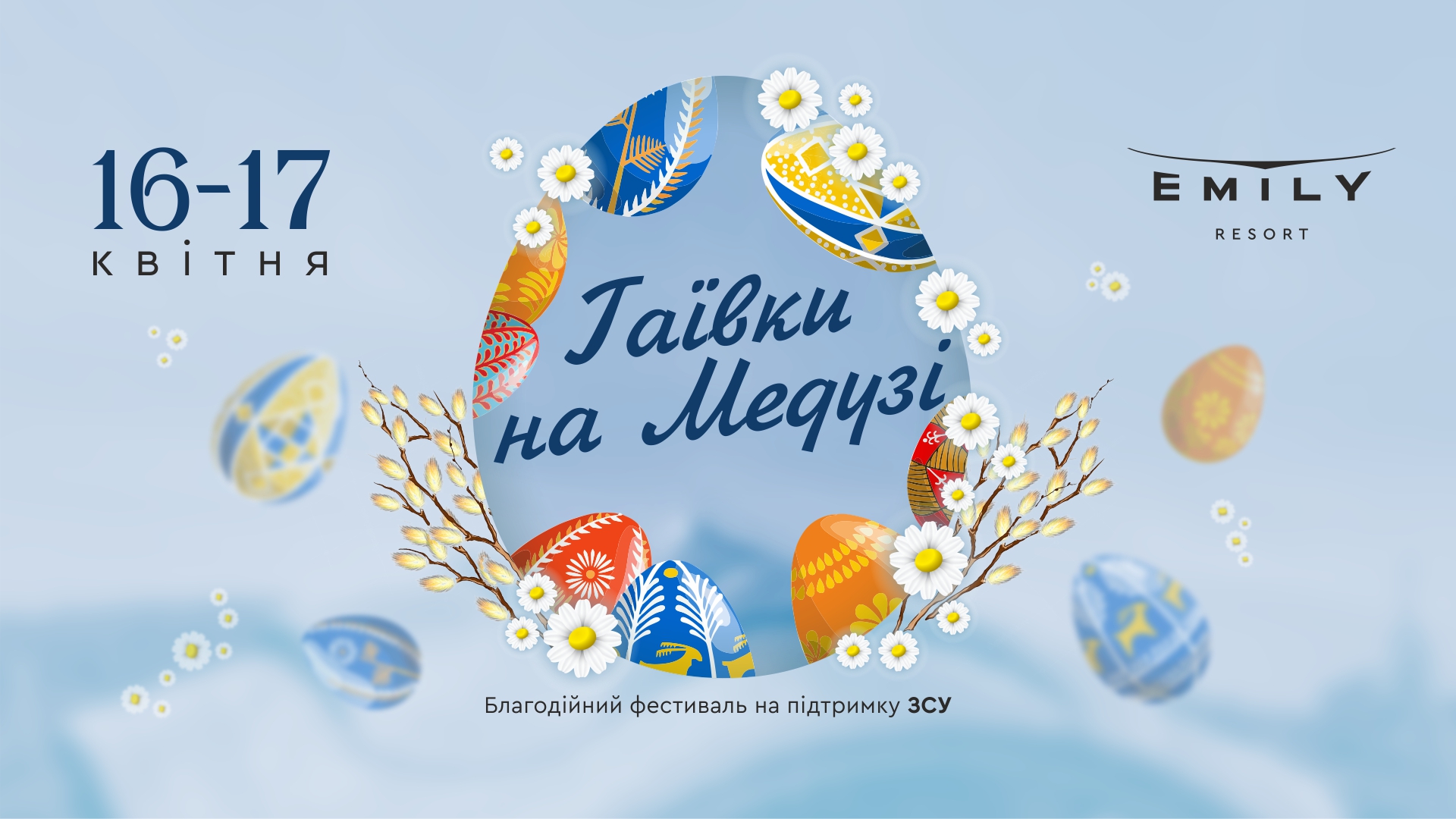 Гаївки на Медузі.