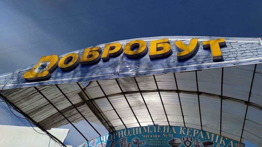 Що залишилося від колись легендарного львівського ринку Добробут.