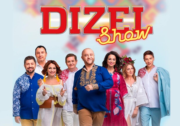 Дизель Шоу. Весна буде. 