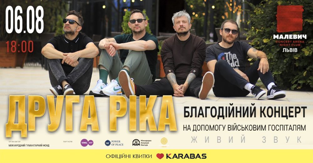 «Друга Ріка» зіграє благодійний концерт у Львові фото 1
