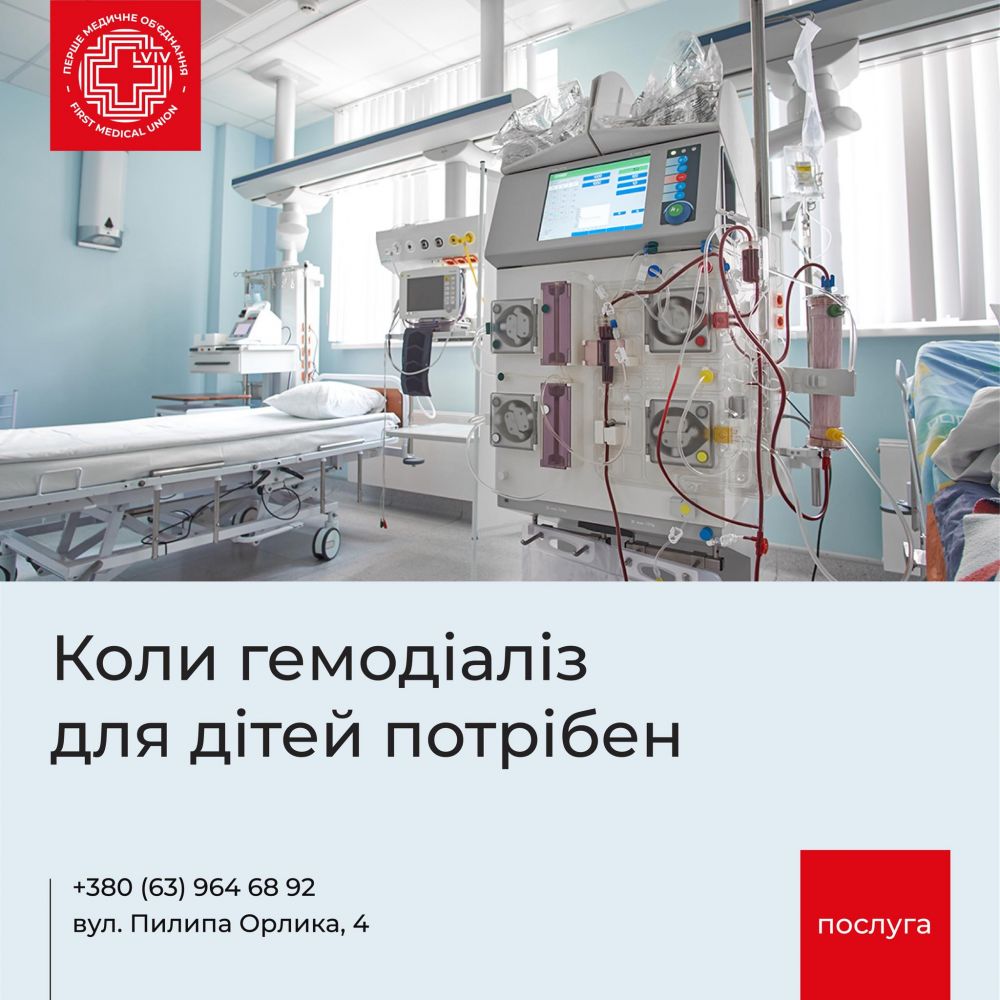У львівській лікарні відкрили відділення дитячого гемодіалізу.