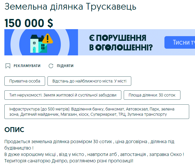 Один із санаторіїв-тисячників Трускавця продає землю під будівництво.