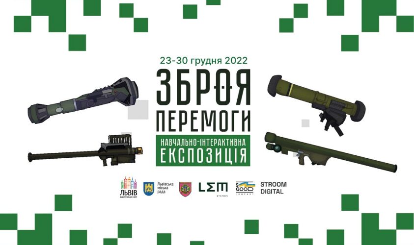 Зброя Перемоги: львів'ян запрошують на інтерактивну виставку гранатометів, мін і дронів.