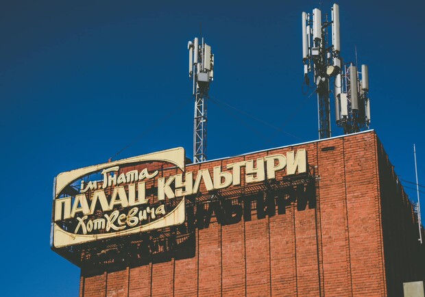 Дні Палацу Хоткевича.