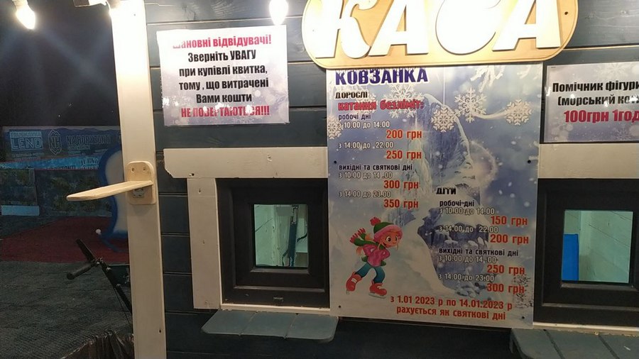 У Трускавці відкрили зимовий парк розваг Truskavka Lend.