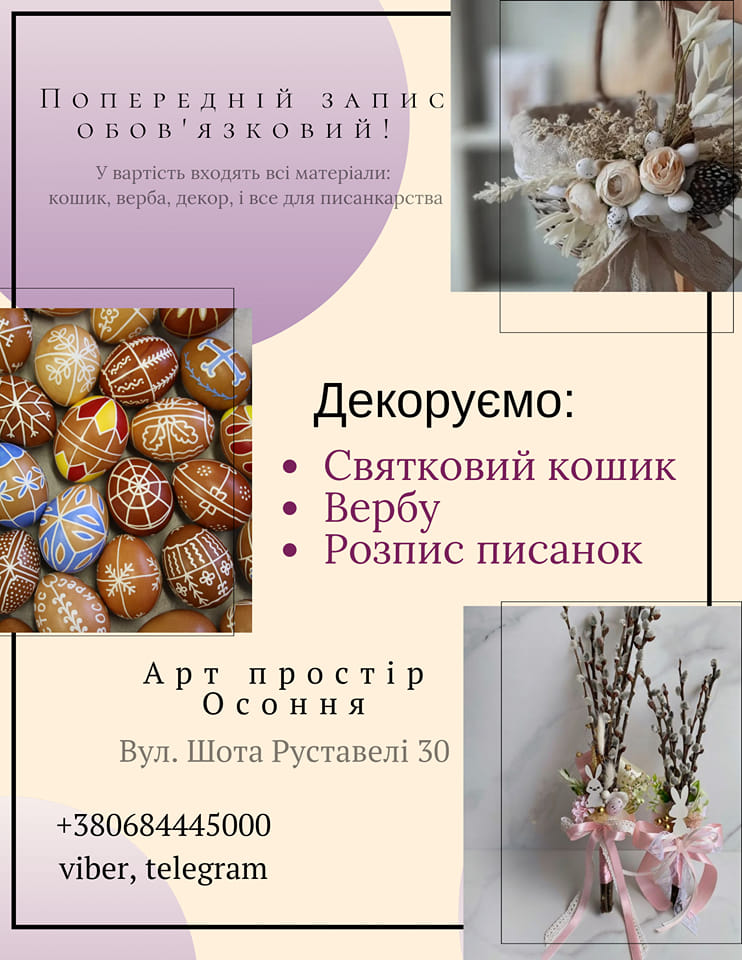 Майстер-клас з декорування кошиків, верби і писанок.