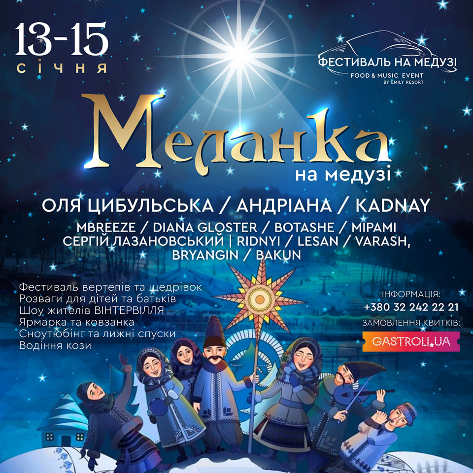 Фестиваль "Меланка на Медузі".