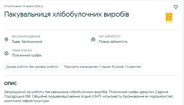 Які вакансії є у Львові з бронюванням від мобілізації.
