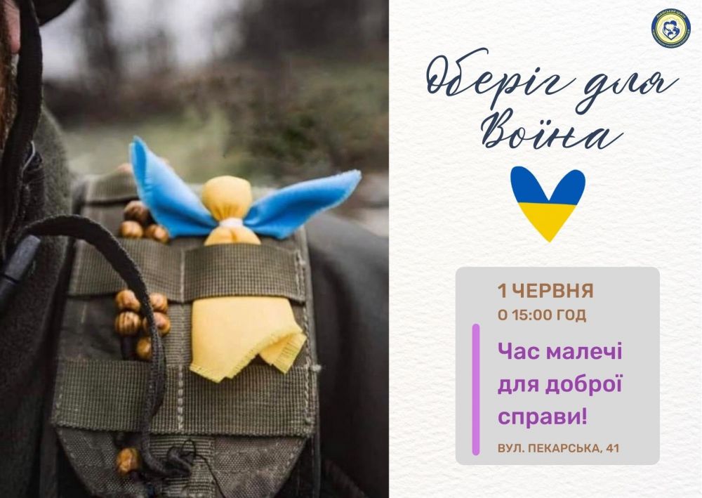 У Львові відбудеться дитячий майстер-клас із виготовлення оберегів для захисників.