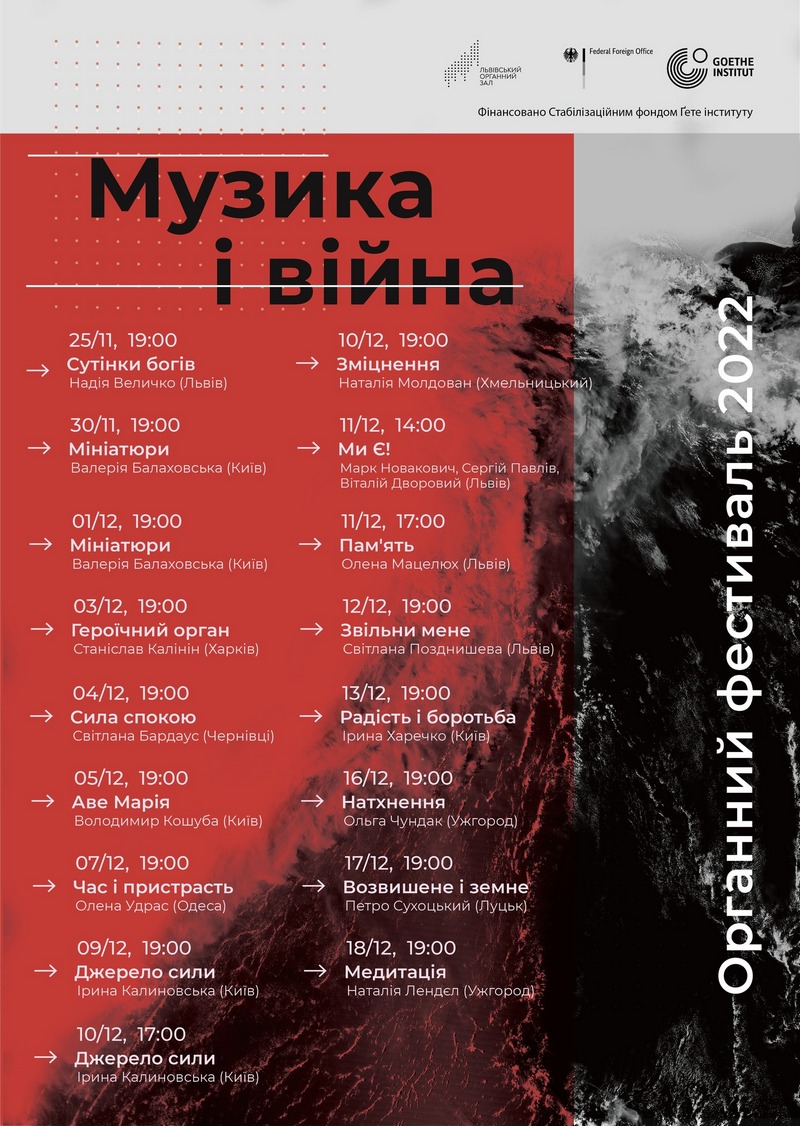 Органний фестиваль "Музика і війна".