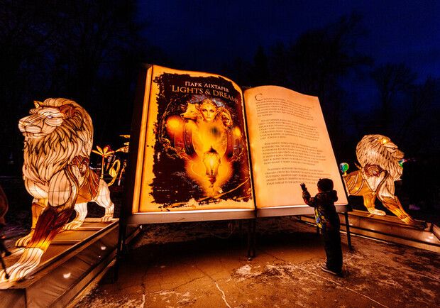 Парк ліхтариків.