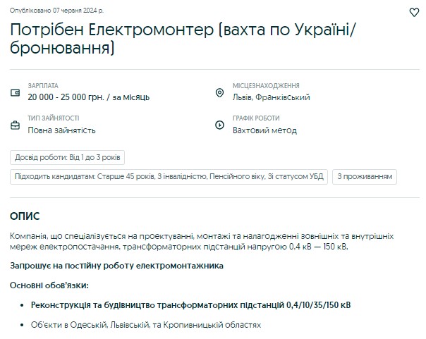 Які вакансії є у Львові з бронюванням від мобілізації.