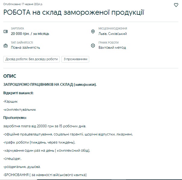 Які вакансії є у Львові з бронюванням від мобілізації.