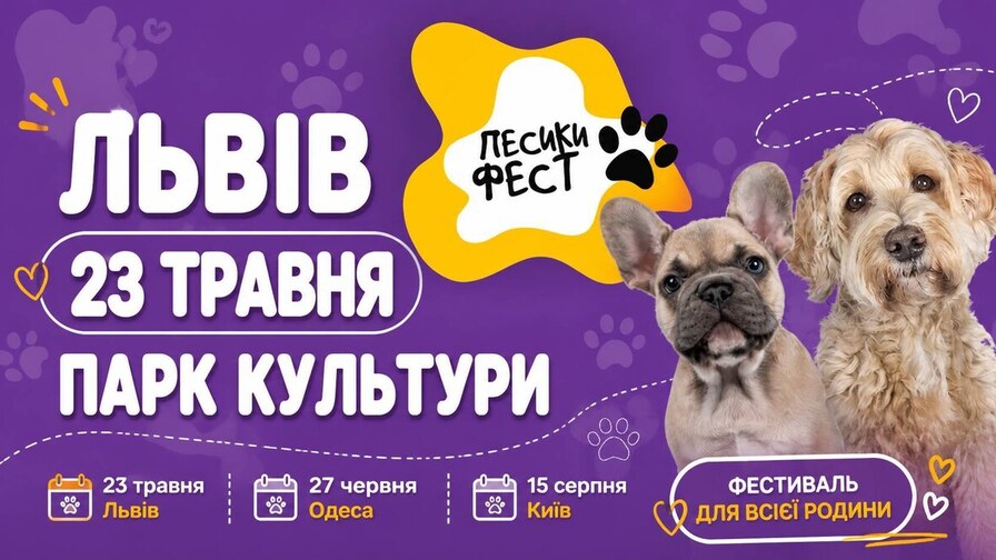 У львівському парку вперше відбудеться "Песики фест"