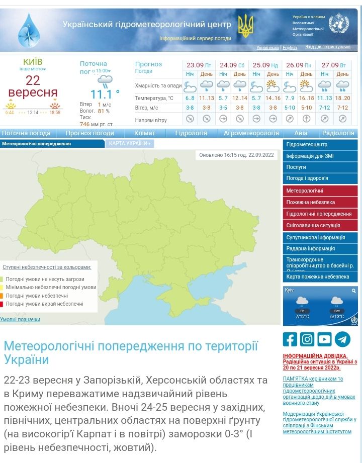 На Львівщині прогнозують заморозки