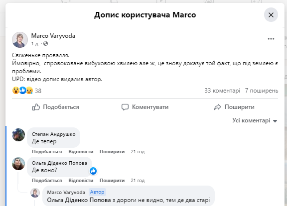 Біля Трускавця Львівської області виникло ще одне провалля.
