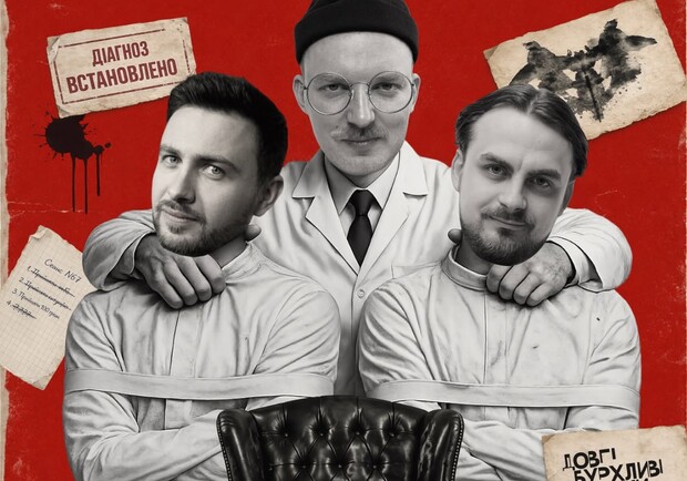Шоу психотерапія.