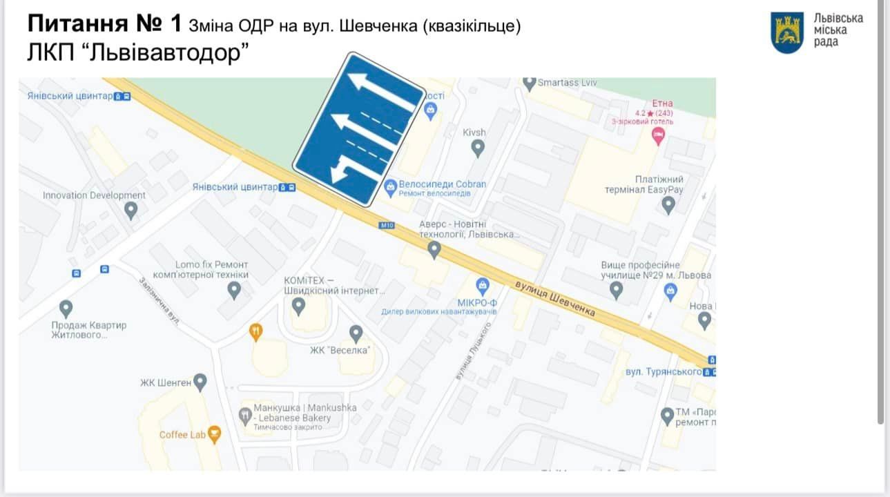 На вулиці Шевченка у Львові ліквідували смугу громадського транспорту.