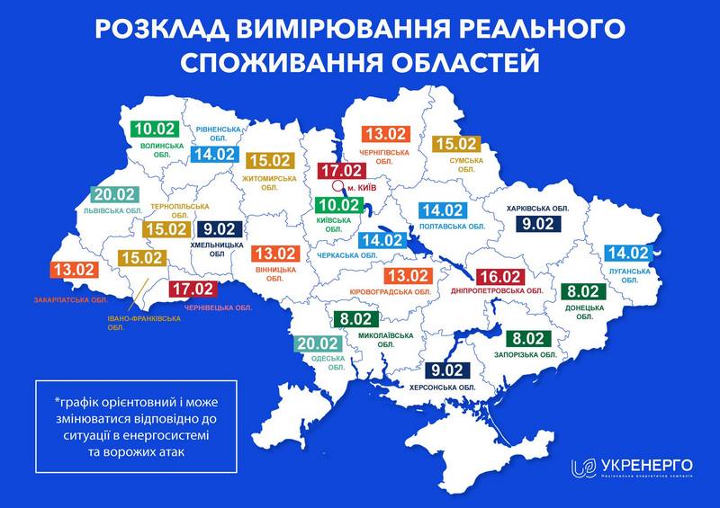 Енергетики назвали день у лютому, коли у Львівській області світло буде впродовж усієї доби.
