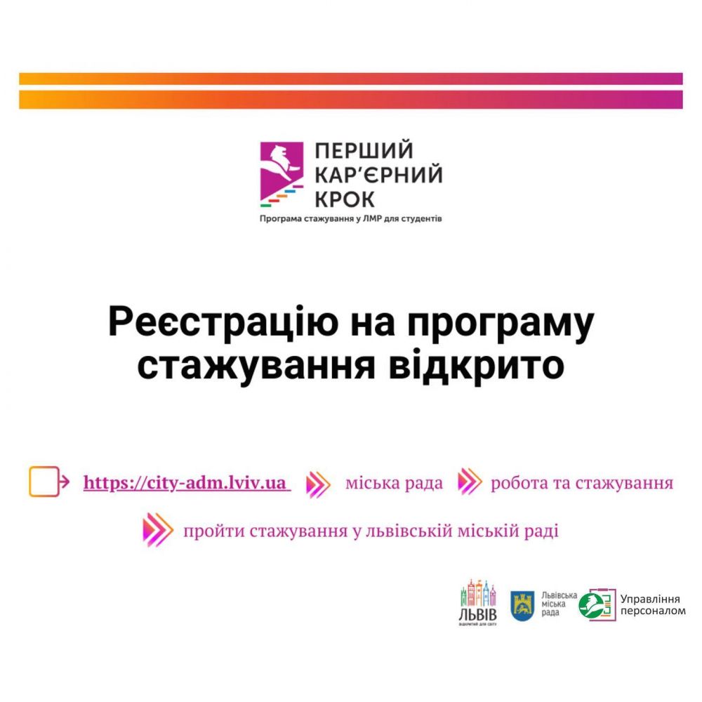 Молодь запрошують на стажування у львівську Ратушу &ndash; як зареєструватися  фото 1