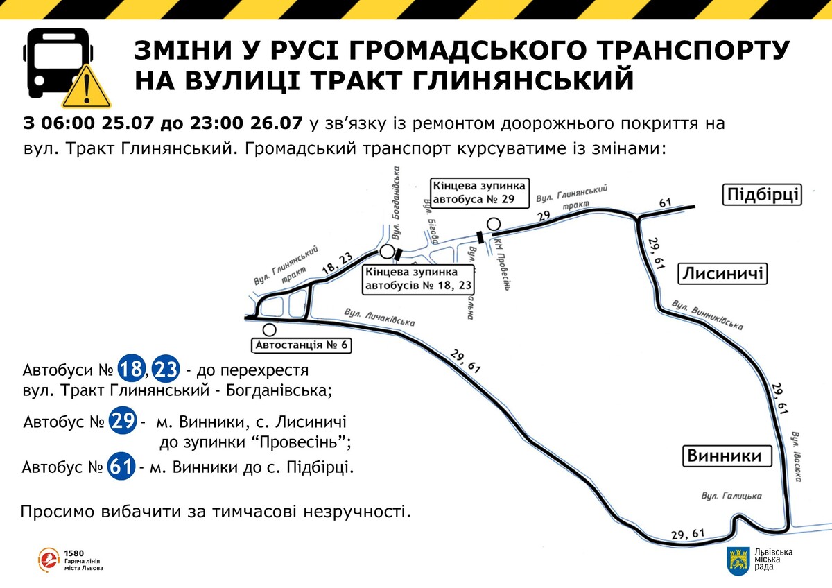 25-26 липня львівські автобуси №18, 23, 29 і 61 курсуватимуть за зміненою схемою руху фото 1