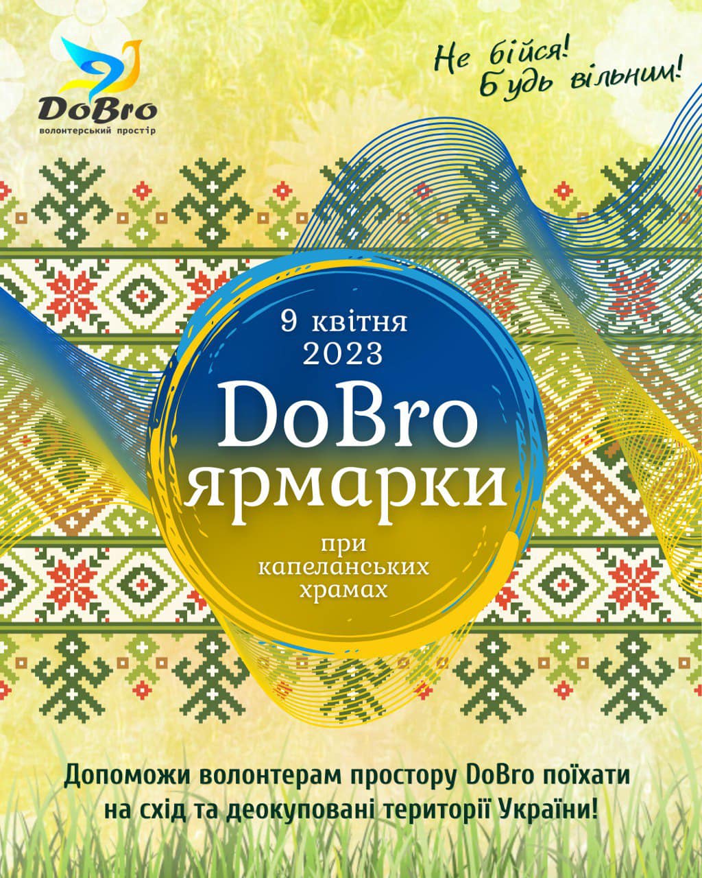 DoBro ярмарки.