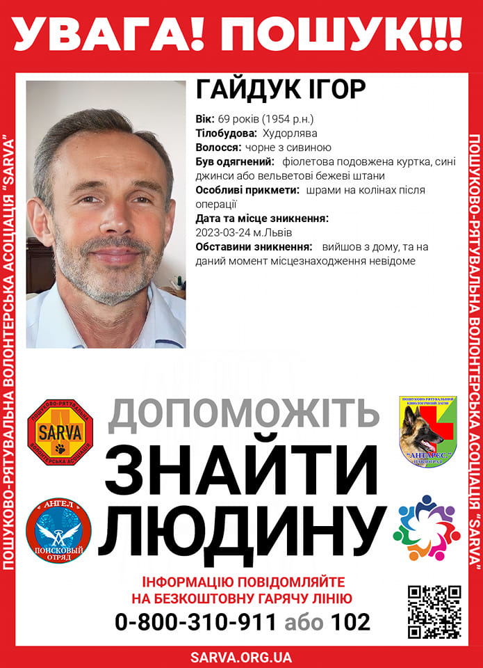 У Львові четверту добу тривають пошуки відомого дитячого лікаря Ігоря Гайдука. Фото: facebook.com/SarvaUa.