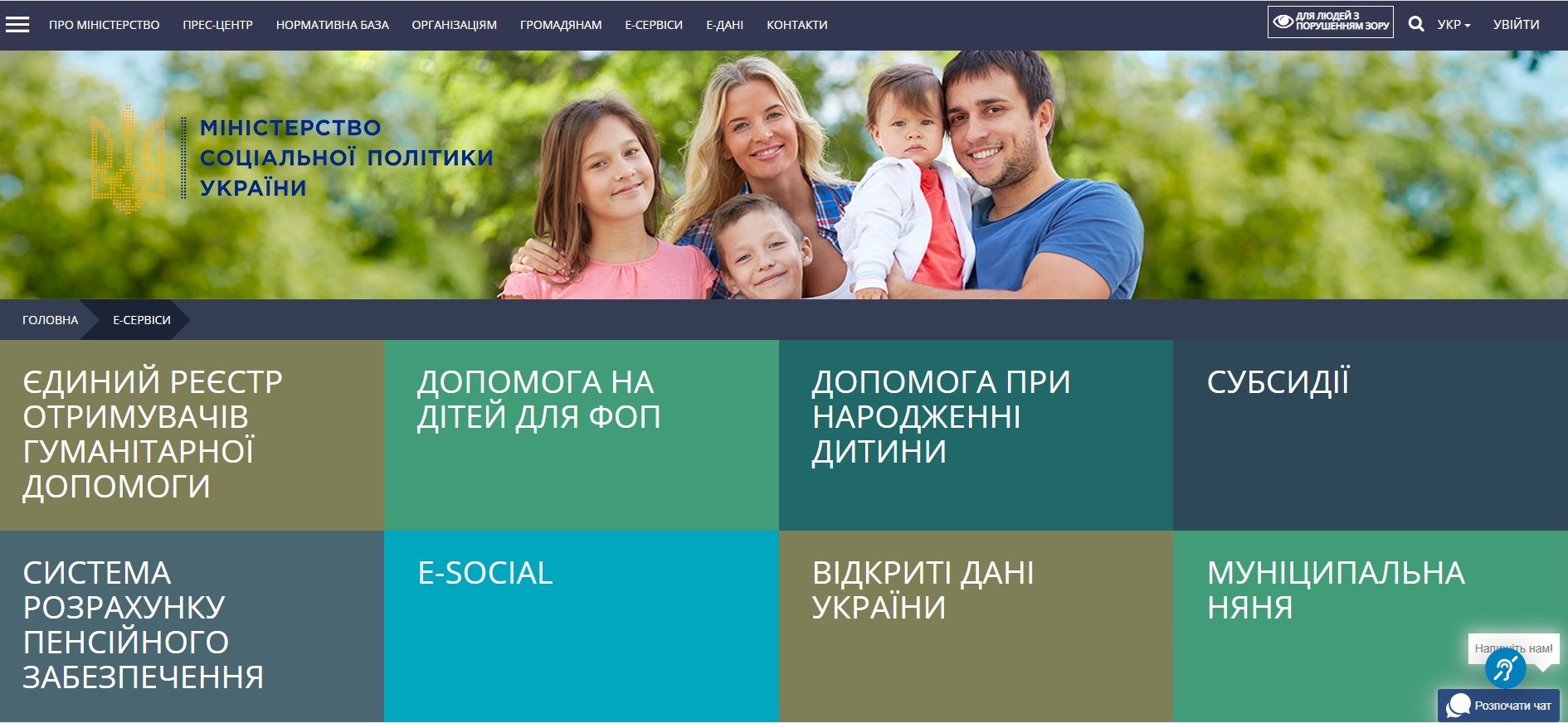 Скріншот сайту Міністерства соціальної політики України