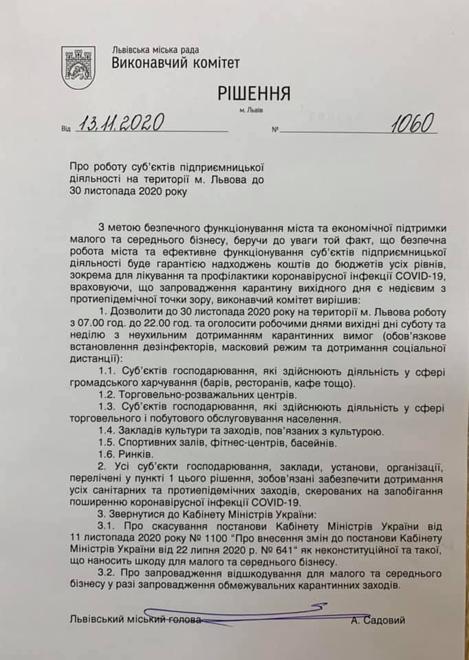 У Львові не буде введено карантин вихідного дня. Фото: Роман Балук