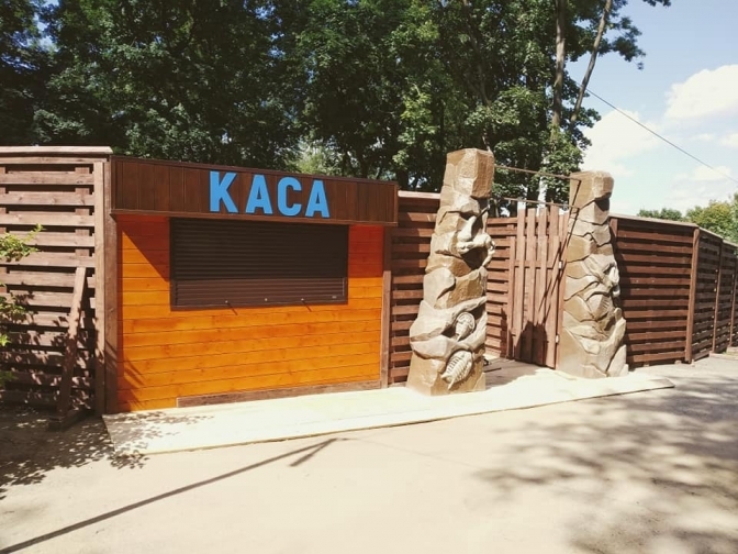 Фото: Парк культури