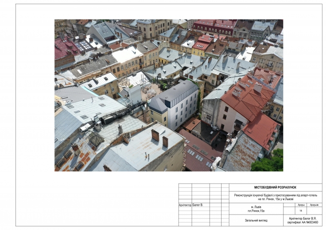 На площі Ринок у Львові з&rsquo;явиться апарт-готель на п'ять поверхів. Фото: міськрада