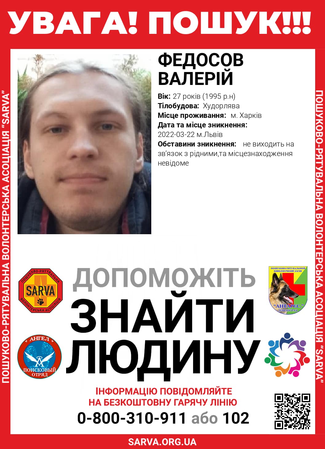 Фото: facebook.com/SarvaUa