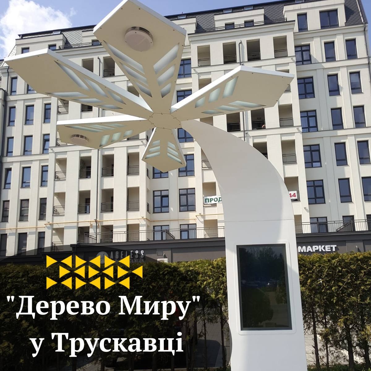 З Wi-Fi, камерою та сонячними панелями: у Трускавці на Львівщині відкрили Дерево Миру