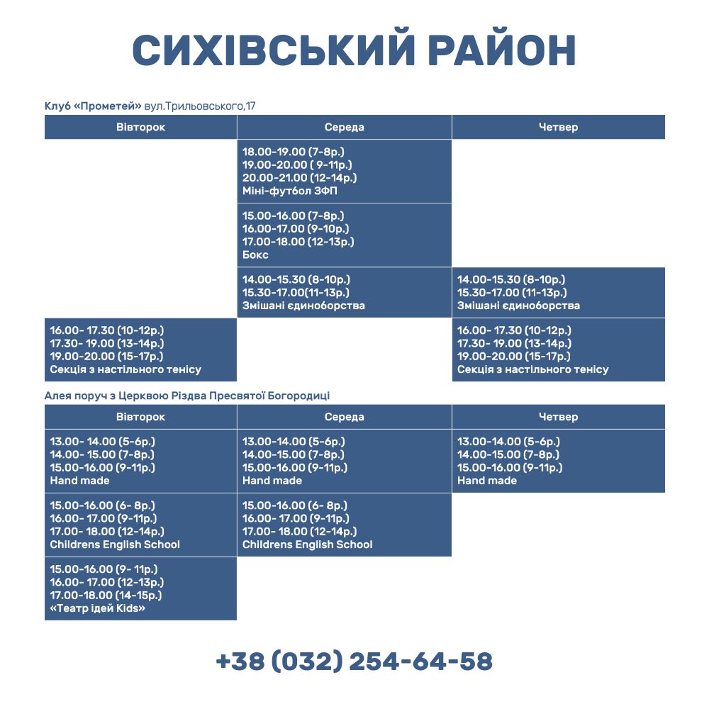 Дітей та підлітків запрошують на безкоштовні гуртки у Львові — графік фото 6 5
