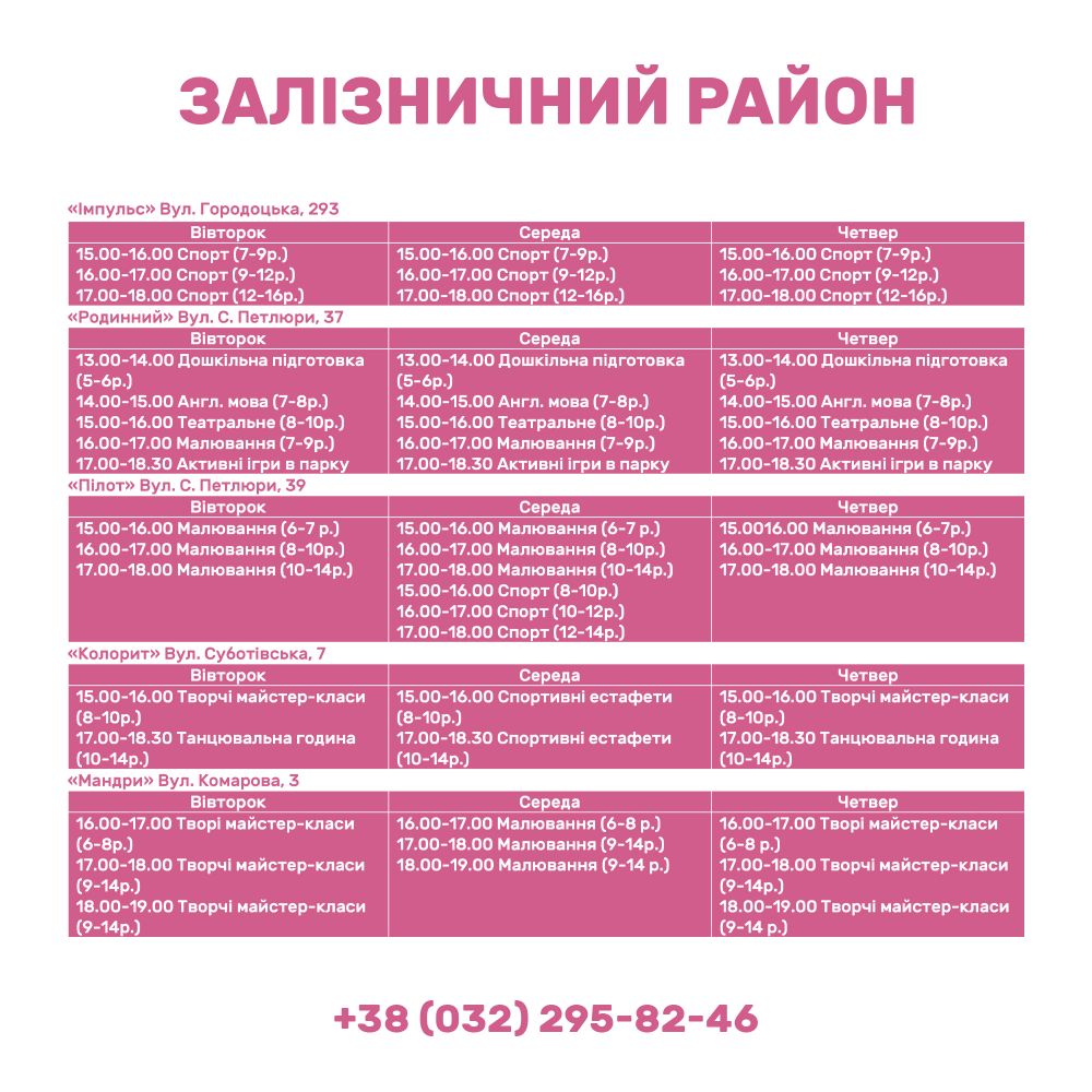 Дітей та підлітків запрошують на безкоштовні гуртки у Львові — графік фото 2 1