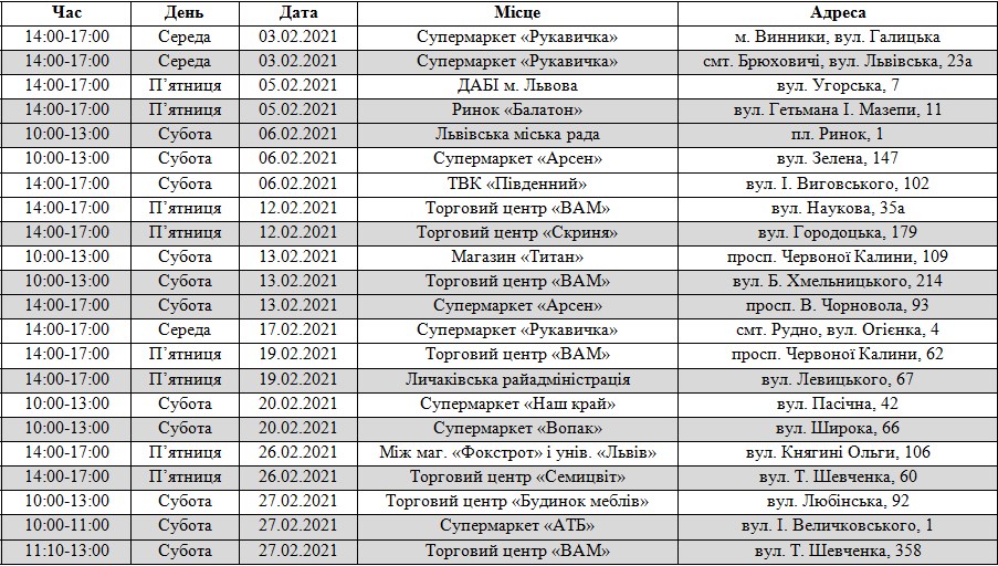 Графік стоянок львівського еко буса у лютому. Фото міськради