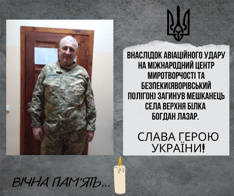 Внаслідок авіаудару на Яворівському полігоні загинув військовий Богдан Лазар